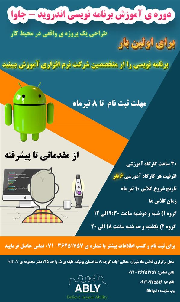 دوره ی آموزشی اندروید