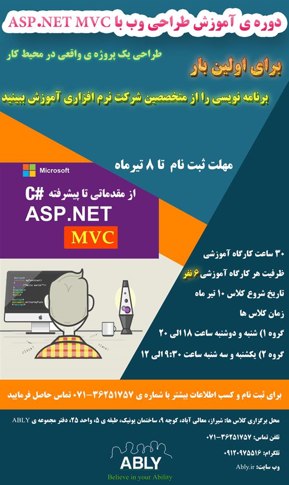 دوره ی asp mvc
