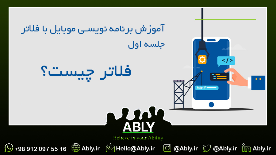 فلاتر چیست