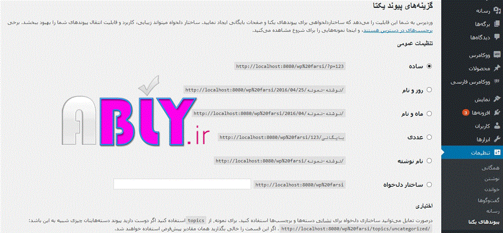 آموزش وردپرس