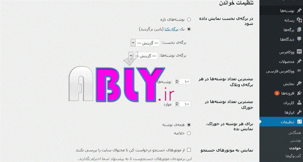 آموزش وردپرس