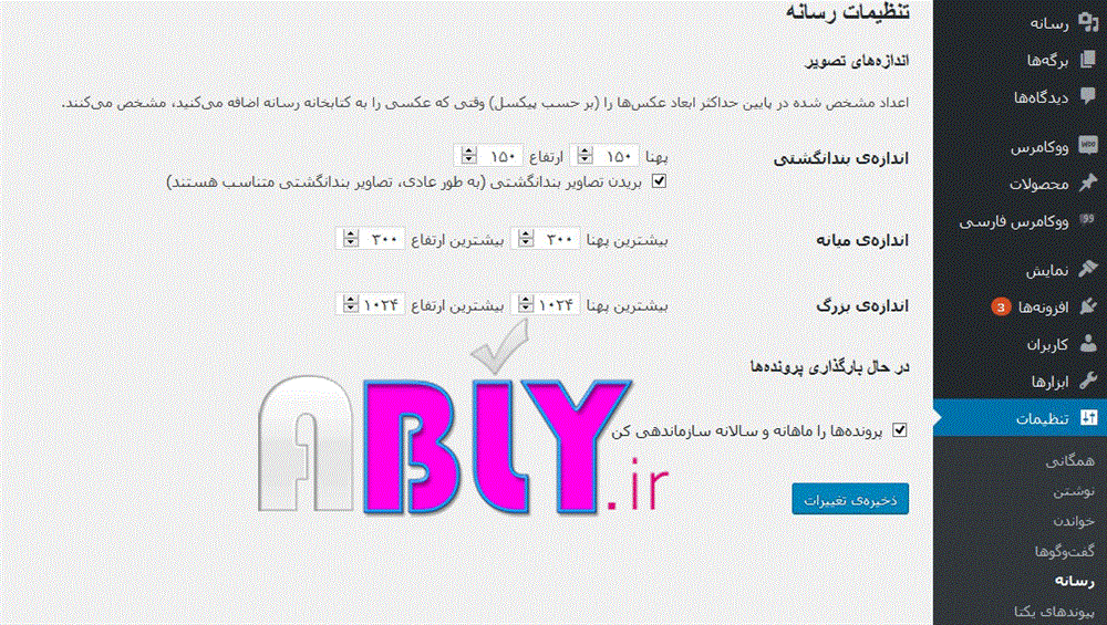 آموزش وردپرس