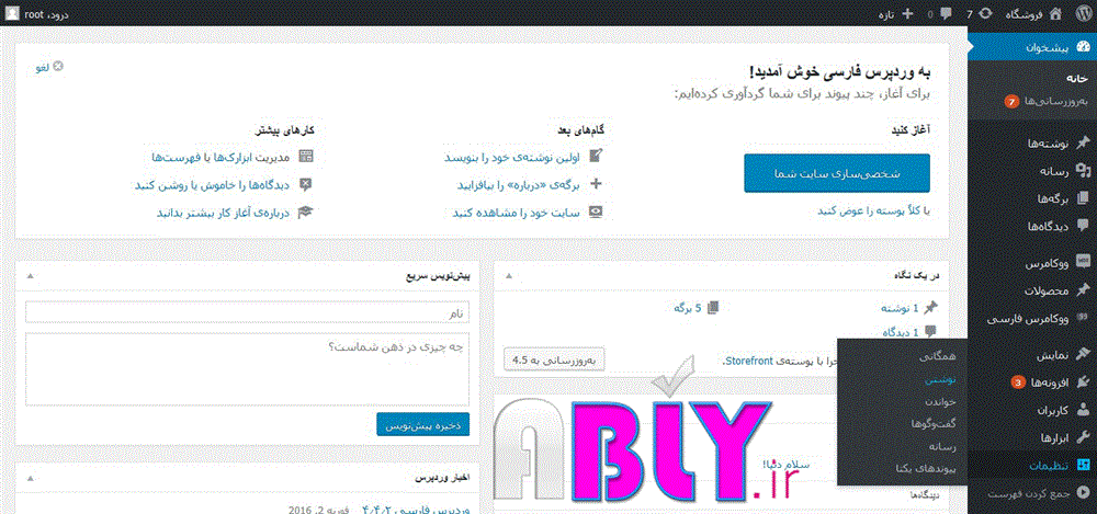 پنل مدیریت وردپرس,