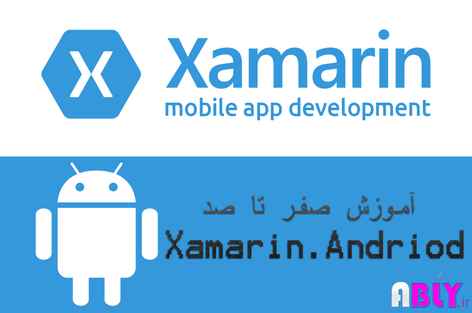 آموزش زامارین اندروید (xamarin android)